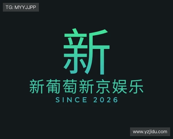 了解新葡萄新京娱乐